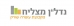 נדל"ן מצליח- משרד תיווך ברמלה