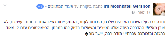 המלצה אירית גרשון