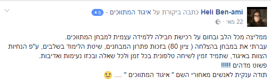 המלצה חלי בן עמי